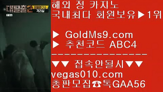 고배당률 ㅇ_ㅇ 안전한 실시간사이트 【 공식인증 | GoldMs9.com | 가입코드 ABC4  】 ✅안전보장메이저 ,✅검증인증완료 ■ 가입*총판문의 GAA56 ■라이브 베팅 사이트 ξ 해외운영 사이트 ξ 메이저 추천사이트 ξ 안전한 메이저공원 ㅇ_ㅇ 고배당률