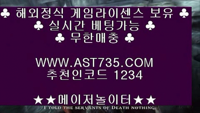 검증완료사이트❥먹튀없는사이트 ast735.com 추천코드 1234❥검증완료사이트