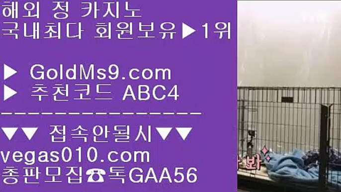 마카오카지노  セ 실시간방송영상 【 공식인증 | GoldMs9.com | 가입코드 ABC4  】 ✅안전보장메이저 ,✅검증인증완료 ■ 가입*총판문의 GAA56 ■COD카지노호텔 ㉧ 무사고 사설 주소 ㉧ 뱅커  ㉧ 룰렛1위 セ 마카오카지노