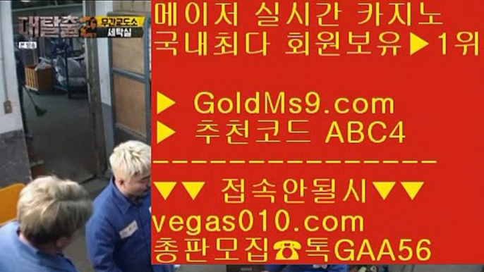 무사고사이트 づ 리얼바카라사이트 【 공식인증 | GoldMs9.com | 가입코드 ABC4  】 ✅안전보장메이저 ,✅검증인증완료 ■ 가입*총판문의 GAA56 ■먹튀제로사이트 ㉰ 모카 ㉰ 먹튀 ㉰ 마이다스정캣방 づ 무사고사이트