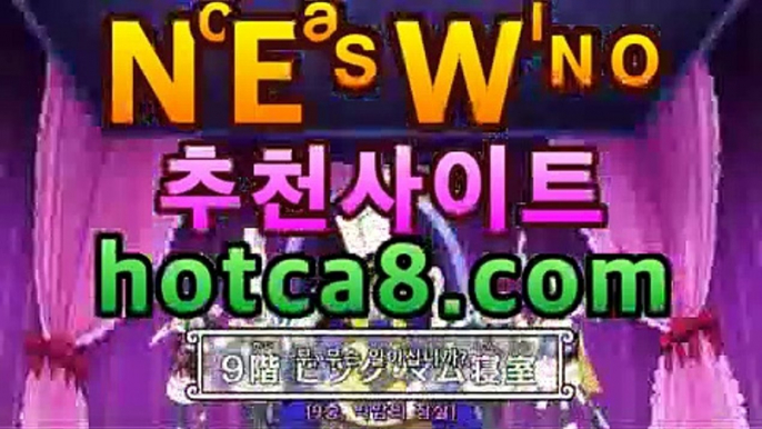 ll실시간바카라|핫카지노|마이다스카지노|오리엔탈카지노|hotca8.com우리카지노【[[hotca8.com★☆★ぶ]]】ll실시간바카라|핫카지노|마이다스카지노|오리엔탈카지노|hotca8.com