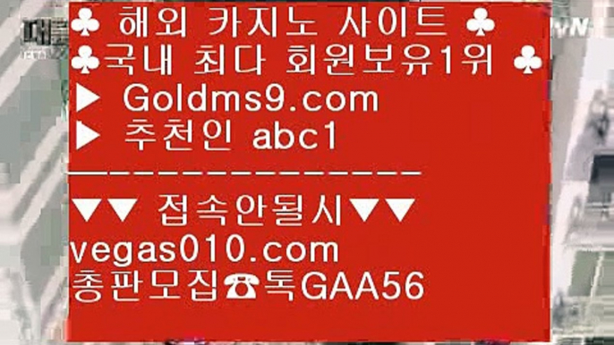 카지노무료여행 ㈏ 먹튀없는맞고사이트 【 공식인증 | GoldMs9.com | 가입코드 ABC1  】 ✅안전보장메이저 ,✅검증인증완료 ■ 가입*총판문의 GAA56 ■잘하는법 실배팅 ㉦ 카지노여행 ㉦ 케이토토 ㉦ 순위 실배팅 ㈏ 카지노무료여행