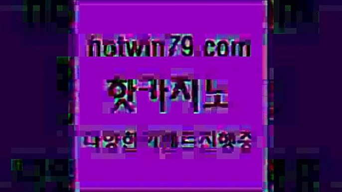 카지노사이트Bhotwin79.com 바카라사이트 B카지노사이트