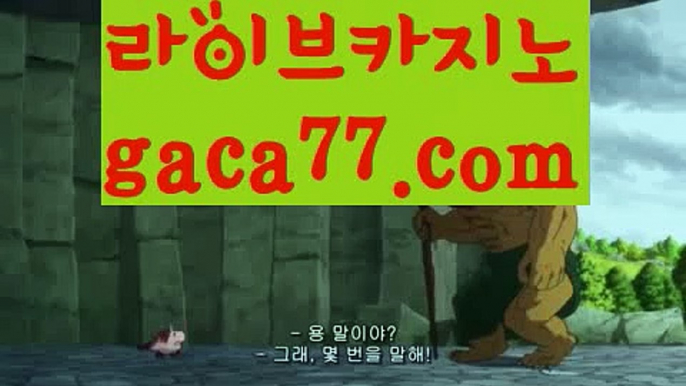 ||홀덤클럽포커||【 gaca77.com】 ⋟【라이브】PC바카라 - ( ↔【♂ gaca77.com ♂】↔) -먹튀검색기 슈퍼카지노 마이다스 카지노사이트 모바일바카라 카지노추천 온라인카지노사이트 ||홀덤클럽포커||【 gaca77.com】 ⋟【라이브】