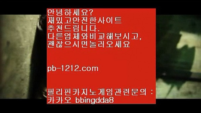 돈벌어바카라＊아낌없는서비스/노하우/시스템베팅/생박군단//pb-1212.com/필리핀오리엔탈/피앤에스컴파니/픽업앤샌딩/장줄베팅법/장줄그림장/찬스베팅/매일매일카지노/＊돈벌어바카라