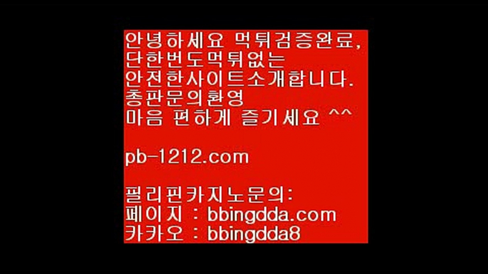 pb-1212.com☏☏온라인마이다스§필리핀온라인§pb-1212.com§pb-1212.com§pb-1212.com§pb-1212.com§pb-1212.com§pb-1212.com§pb-1212.com§추억의바카라§☏☏pb-1212.com