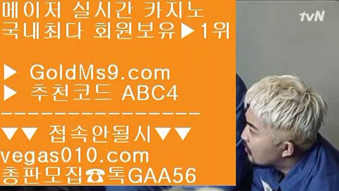 영상카지노 べ 국내최고1위 【 공식인증 | GoldMs9.com | 가입코드 ABC4  】 ✅안전보장메이저 ,✅검증인증완료 ■ 가입*총판문의 GAA56 ■원장 영상 @;@ 실시간중계카지노 @;@ 카지노 사이트 @;@ 메이저 べ 영상카지노