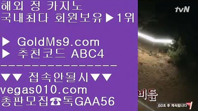 카지노1위사이트〰먹튀걱정없는놀이터 【 공식인증 | GoldMs9.com | 가입코드 ABC4  】 ✅안전보장메이저 ,✅검증인증완료 ■ 가입*총판문의 GAA56 ■바카라놀이터소개 ㉭ 메이저사이트 추천 ㉭ 미니게임 추천 ㉭ 노먹튀사이트 적극추천〰카지노1위사이트