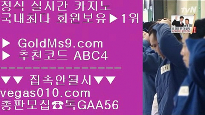 메이저카지노사이트 3 실시간 배팅사이트 【 공식인증 | GoldMs9.com | 가입코드 ABC4  】 ✅안전보장메이저 ,✅검증인증완료 ■ 가입*총판문의 GAA56 ■미투온 ℃ 놀이터 ℃ 사설홍보 ℃ 소셜카지노시장 3 메이저카지노사이트