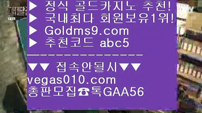 실제카지노  ㎟ 마이다스카지노 【 공식인증 | GoldMs9.com | 가입코드 ABC5  】 ✅안전보장메이저 ,✅검증인증완료 ■ 가입*총판문의 GAA56 ■라이브스코어사이트 ㉫ 카지노전화배팅 ㉫ 크레이지21 ㉫ 살롱슬롯게임 ㎟ 실제카지노