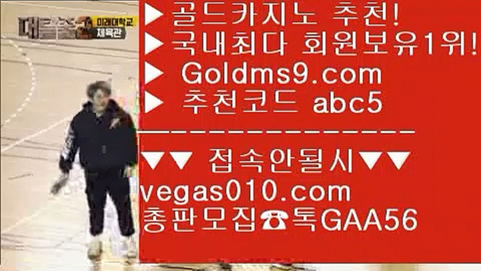 마제스타 ヅ 카지노믹스 【 공식인증 | GoldMs9.com | 가입코드 ABC5  】 ✅안전보장메이저 ,✅검증인증완료 ■ 가입*총판문의 GAA56 ■실시간바카라  ㎤ 카지노사이트 ㎤ 카지노영화 ㎤ 안전카지노 ヅ 마제스타