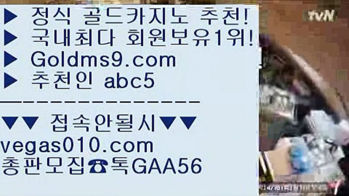 다리다리 七 카지노칩구매 【 공식인증 | GoldMs9.com | 가입코드 ABC5  】 ✅안전보장메이저 ,✅검증인증완료 ■ 가입*총판문의 GAA56 ■로얄라이브카지노 ㎟ 실시간라이브스코어사이트 ㎟ 마이다스호텔카지노 ㎟ 불법카지노 七 다리다리