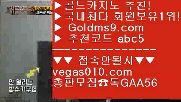 소셜카지노게임순위♑스마트폰카지노 【 공식인증 | GoldMs9.com | 가입코드 ABC5  】 ✅안전보장메이저 ,✅검증인증완료 ■ 가입*총판문의 GAA56 ■cod홀짝 ㉯ midas hotel and casino ㉯ 소셜카지노게임 ㉯ 마이다스카지노♑소셜카지노게임순위