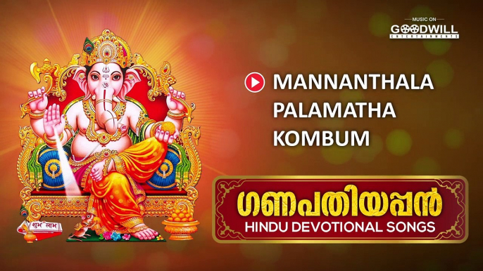 Ganapathiyappan | Hindu Devotional Songs | Audio Juke Box | Hindu Bhakthi Ganangal