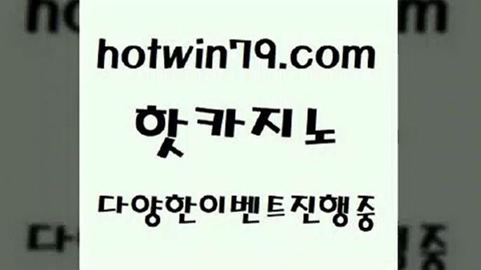 바카라노하우$hotwin79.com 只】-실제바카라-88카지노-올벳카지노-카가얀카지노-마이다스카지노$바카라노하우