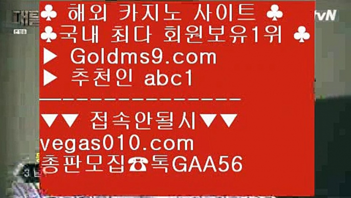 게임 실배팅 ㎯ 마늘밭포커 【 공식인증 | GoldMs9.com | 가입코드 ABC1  】 ✅안전보장메이저 ,✅검증인증완료 ■ 가입*총판문의 GAA56 ■맞고싸이트 ㅳ 카지노정킷방 ㅳ 레알마드리드 ㅳ 먹튀없는바둑이사이트 ㎯ 게임 실배팅