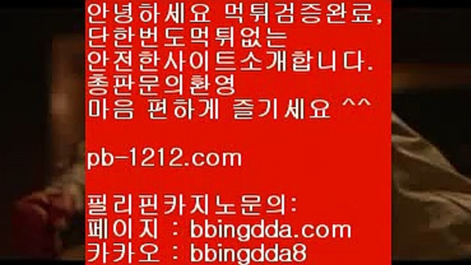 바카라스승▥▨☎오카다마스터/뉴월드호텔카지노/pb-1212.com//바카라계산기/온라인추천/hca789.com/골드사이트/아시아넘버원/▥▨☎바카라스승