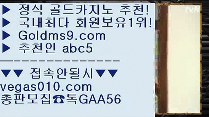 마카오카지노  ヴ 로얄라이브카지노 【 공식인증 | GoldMs9.com | 가입코드 ABC5  】 ✅안전보장메이저 ,✅검증인증완료 ■ 가입*총판문의 GAA56 ■생중계라이브카지노 ㉭ 랜딩카지노 ㉭ 포커사이트 ㉭ 정킷방카지노 ヴ 마카오카지노