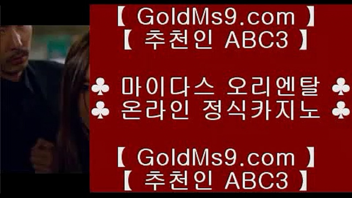 카지노사이트주소┚✅스마트폰카지노 ♪  핸드폰카지노 ♪  goldms9.com ♪  스마트폰카지노 ♪  핸드폰카지노✅♣추천인 abc5♣ ┚카지노사이트주소