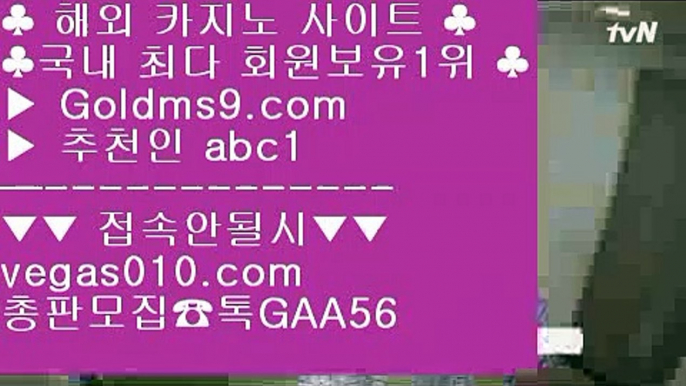 먹튀없는곳 실배팅 ㆍ 마닐라 카지노 후기 【 공식인증 | GoldMs9.com | 가입코드 ABC1  】 ✅안전보장메이저 ,✅검증인증완료 ■ 가입*총판문의 GAA56 ■사설포카 ㉨ 포커비법 ㉨ 인터넷포커 ㉨ 텍사스홀뎀포커 ㆍ 먹튀없는곳 실배팅