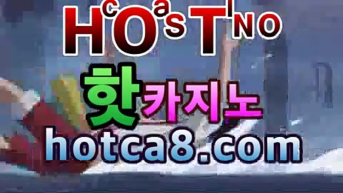 실시간바카라hotca8.com|핫카지노|마이다스카지노|오리엔탈카지노|⌚온라인바카라★-바카라사이트 코리아카지노 온라인바카라|핫카지노|마이다스카지노|오리엔탈카지노| 카지노사이트쿠폰 마이다스카지노 바카라추천 모바일카지노https://www.cod-agent.com⌚실시간바카라hotca8.com|핫카지노|마이다스카지노|오리엔탈카지노|