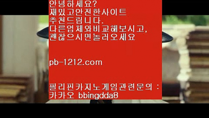 바카라스승↕시실간게임을통한 투명한 온라인 카지노§§pb-1212.com§§§카지노§§바카라§§§100%신뢰할수있는 아시아 최고 게임§§마닐라 카지노§§↕바카라스승