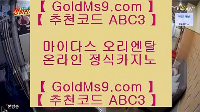 파티게임즈▼✅바카라         https://www.goldms9.com  바카라추천 카지노추천 실제카지노✅♣추천인 abc5♣ ▼파티게임즈