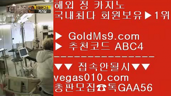 메이저사이트검증 ¼ 온카지노 【 공식인증 | GoldMs9.com | 가입코드 ABC4  】 ✅안전보장메이저 ,✅검증인증완료 ■ 가입*총판문의 GAA56 ■추천 카지노사이트 ㎟ 환전  ㎟ 크레이지21 ㎟ 모바일바카라사이트 ¼ 메이저사이트검증