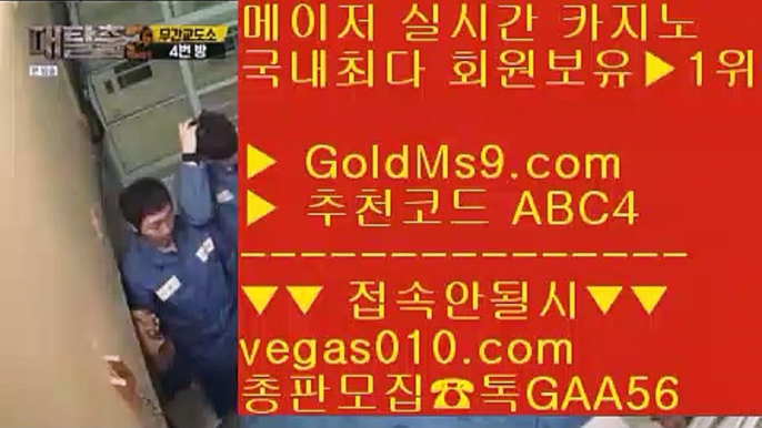 실시간라이브스코어사이트 金 충환전빠른사이트안내 【 공식인증 | GoldMs9.com | 가입코드 ABC4  】 ✅안전보장메이저 ,✅검증인증완료 ■ 가입*총판문의 GAA56 ■피망카지노 ㅰ 해외카지노사이트 추천 ㅰ 대구카지노 ㅰ 키노 金 실시간라이브스코어사이트