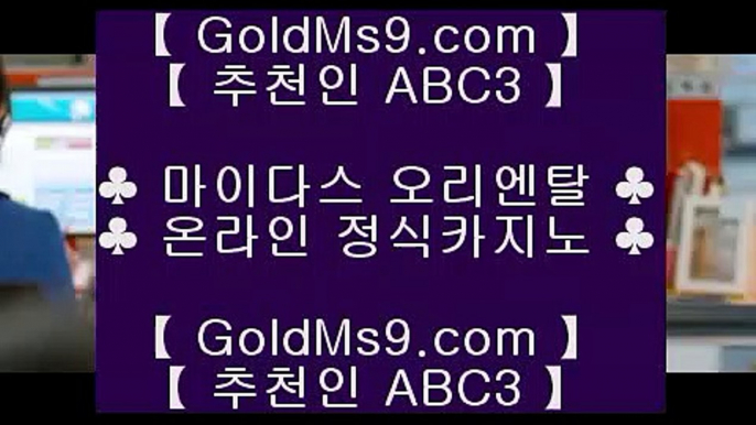 다이사이노하우●골드카지노   [ ▤  https://www.goldms9.com ▤ ]  카지노사이트|바카라사이트|온라인카지노|마이다스카지노♣추천인 abc5♣ ●다이사이노하우