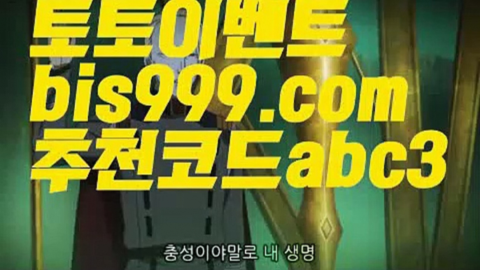 【동일경기승오버】 【 라이브】‍♂️스포츠토토사이트-い{{bis999.com}}[추천인 abc3]い성인안전놀이터 ౡ해외사이트첫충 토토사이트순위ಛ  사설토토사이트ಞ 온라인토토‍♂️【동일경기승오버】 【 라이브】