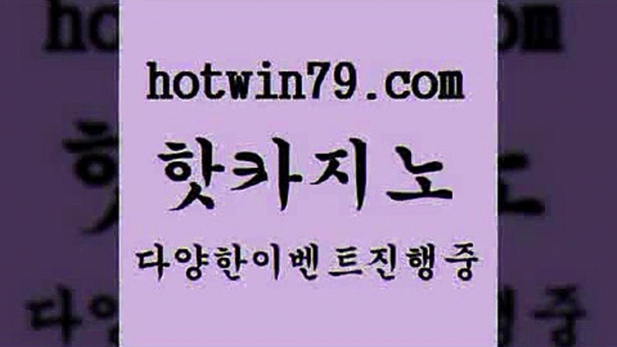 슈퍼카지노7hotwin79.com ￥】 바카라사이트 | 카지노사이트 | 마이다스카지노 | 바카라 | 카지노7슈퍼카지노