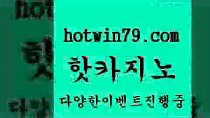 월드카지노5hotwin79.com 바카라사이트 5월드카지노