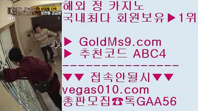 안전한놀이터 【 공식인증 | GoldMs9.com | 가입코드 ABC4  】 ✅안전보장메이저 ,✅검증인증완료 ■ 가입*총판문의 GAA56 ■카지노쉬운곳 № 먹튀검색기먹검 № 카지노순위 № 노리터온라인슬롯머신 【 공식인증 | GoldMs9.com | 가입코드 ABC4  】 ✅안전보장메이저 ,✅검증인증완료 ■ 가입*총판문의 GAA56 ■cod주소 ㎜ 슬롯머신이기는방법 ㎜ 루틴 ㎜ 골드카지노검증룰렛더블배팅 【 공식인증 | GoldMs9.com | 가입코드 A