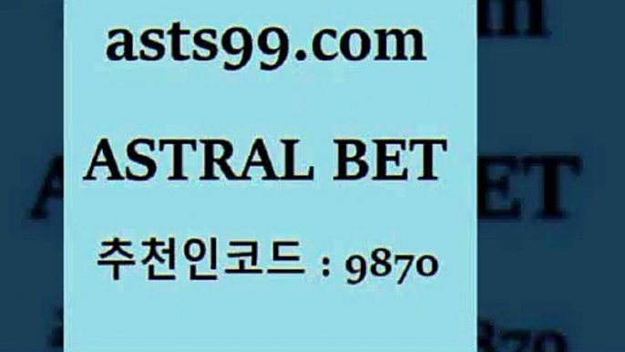 스포라이브합법￦asta99.com 추천인 9870 ))] - 유료픽스터 토토앱 일본축구 NBA승부예측 MLB경기분석 토토프로토 농구경기분석￦스포라이브합법