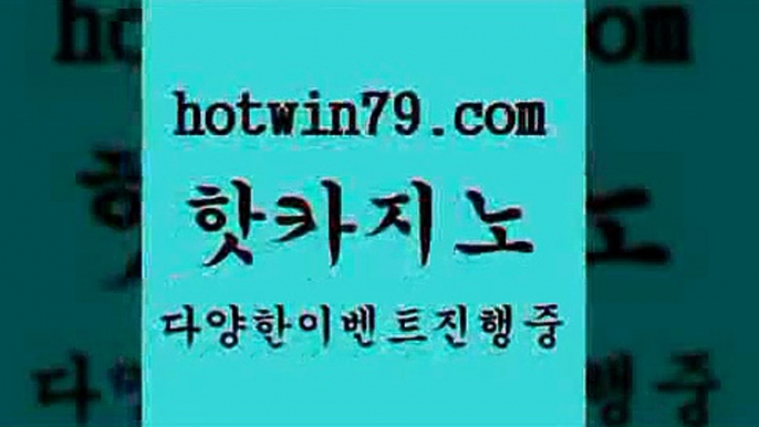 실시간카지노9hotwin79.com ┫]]] 실시간카지노-마이다스카지노-바카라사이트-온라인카지노9실시간카지노