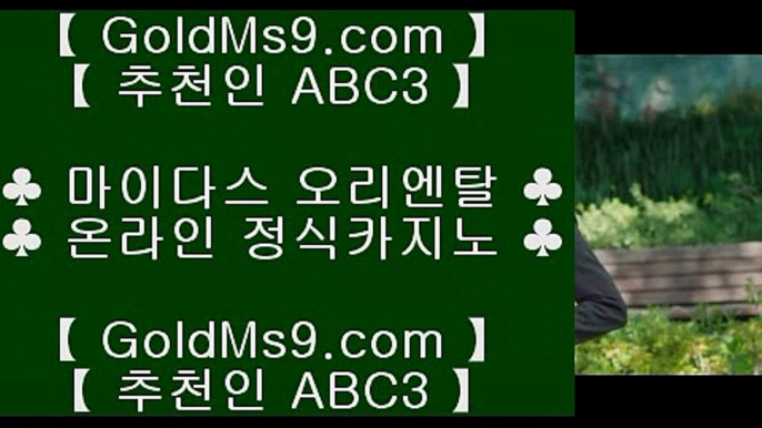 아신안카지노☾ ✅카지노사이트추천   https://www.goldms9.com       카지노사이트|바카라사이트|온라인카지노|마이다스카지노✅♣추천인 abc5♣ ☾ 아신안카지노