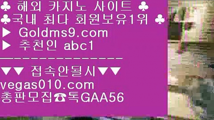 먹튀안하는곳 실배팅 ㅡ_ㅡ 포커칩 【 공식인증 | GoldMs9.com | 가입코드 ABC1  】 ✅안전보장메이저 ,✅검증인증완료 ■ 가입*총판문의 GAA56 ■해외서버 ㉧ 마닐라 호텔 ㉧ 위더스호켈앤드카지노클라크 ㉧ 추천인없는곳 실배팅 ㅡ_ㅡ 먹튀안하는곳 실배팅