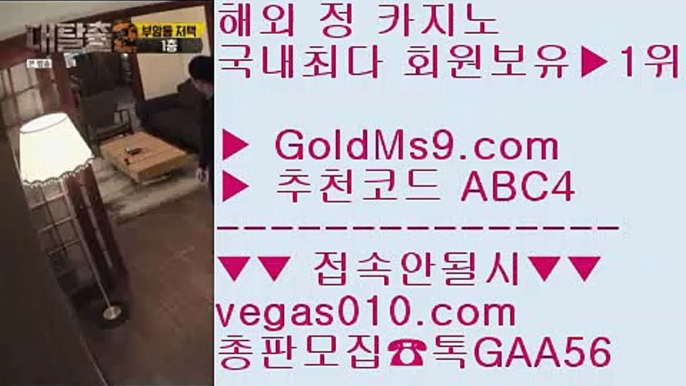 사설도박이기기    안전한사설놀이터 【 공식인증 | GoldMs9.com | 가입코드 ABC4  】 ✅안전보장메이저 ,✅검증인증완료 ■ 가입*총판문의 GAA56 ■카지노사이트리스트 ㈕ 해외카지노불법 ㈕ 온카사이트 ㈕ 카지노이야기    사설도박이기기