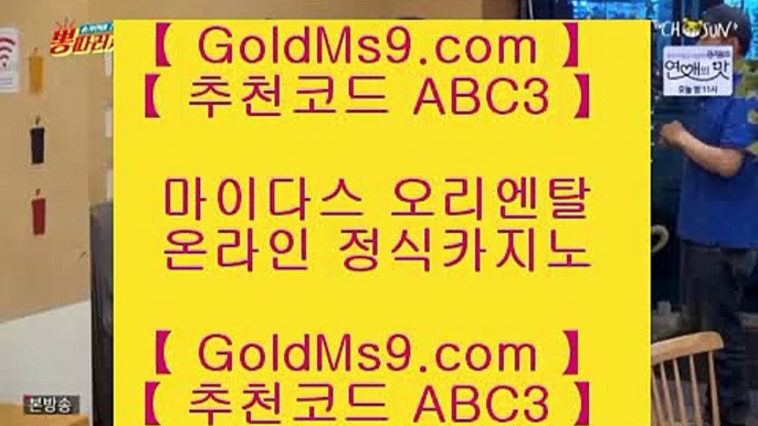 세븐포커❅바카라필승법   https://www.goldms9.com 바카라필승법♣추천인 abc5♣ ❅세븐포커