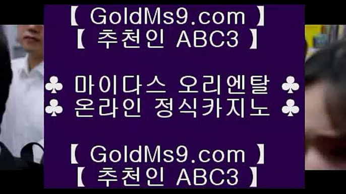 필리핀마이다스카지노◄  ✅바카라필승법   https://www.goldms9.com 바카라필승법✅♣추천인 abc5♣ ◄  필리핀마이다스카지노