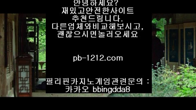 온라인마이다스＆아낌없는서비스/노하우/시스템베팅/생박군단//pb-1212.com/필리핀오리엔탈/피앤에스컴파니/픽업앤샌딩/장줄베팅법/장줄그림장/찬스베팅/매일매일카지노/＆온라인마이다스