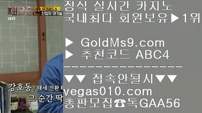 실시간바카라 【 공식인증 | GoldMs9.com | 가입코드 ABC4  】 ✅안전보장메이저 ,✅검증인증완료 ■ 가입*총판문의 GAA56 ■탁구 ℃ 리즈 인 ℃ 마르델플라타 ℃ 송파카지노실시간라이브 【 공식인증 | GoldMs9.com | 가입코드 ABC4  】 ✅안전보장메이저 ,✅검증인증완료 ■ 가입*총판문의 GAA56 ■필리핀카지노환전 ㉶ 필리핀1위바카라 ㉶ 바카라구간 ㉶ 노먹튀노먹튀 놀이터 【 공식인증 | GoldMs9.com | 가입코드 ABC4