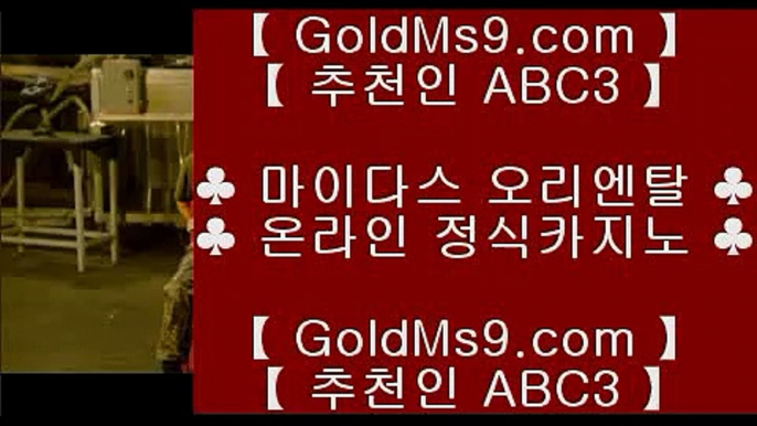 토토□스마트폰카지노 ♪  핸드폰카지노 ♪  goldms9.com ♪  스마트폰카지노 ♪  핸드폰카지노♣추천인 abc5♣ □토토