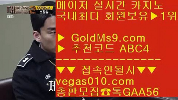 맞고 【 공식인증 | GoldMs9.com | 가입코드 ABC4  】 ✅안전보장메이저 ,✅검증인증완료 ■ 가입*총판문의 GAA56 ■피망게임 ㉢ 슬롯소셜카지노2공략 ㉢ 안전카지노사이트 ㉢ 카지노사이트해외검증카지노 【 공식인증 | GoldMs9.com | 가입코드 ABC4  】 ✅안전보장메이저 ,✅검증인증완료 ■ 가입*총판문의 GAA56 ■사설광고 ∀ 사설PC방 ∀ 마이다스무료호텔 ∀ 카지노포커싸이트 【 공식인증 | GoldMs9.com | 가입코드 AB