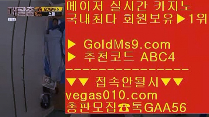 안전빵카지노사이트 ㉤ 제한없는사이트 추천 【 공식인증 | GoldMs9.com | 가입코드 ABC4  】 ✅안전보장메이저 ,✅검증인증완료 ■ 가입*총판문의 GAA56 ■메이저놀이터목록 ㉡ 충환전빠른골드카지노 ㉡ 메이저사이트목록 ㉡ 고배당률 ㉤ 안전빵카지노사이트