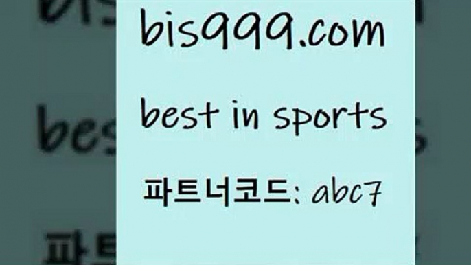 NHL분석@bis999.com 추천인 abc7 】↗) -스포츠토토일정 토토복권 농구토토W매치 MBA분석 MLB야구중계 토토분석 달티비@NHL분석