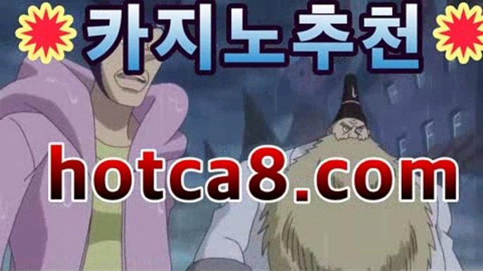 ｛바카라추천｝｛hotca8.com｝핫카지노 | 더킹카지노 | 예스카지노 | 우리카지노 | 코인카지노|썬시티게임✉슈퍼카지노[[[┣★┫]]]✉｛바카라추천｝｛hotca8.com｝핫카지노 | 더킹카지노 | 예스카지노 | 우리카지노 | 코인카지노|썬시티게임