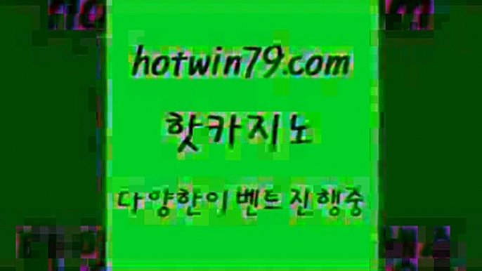 온카5hotwin79.com 】↗) -바카라사이트 슈퍼카지노 마이다스 카지노사이트 모바일바카라 카지노추천 온라인카지노사이트 5온카