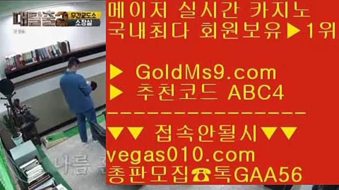 메이저 【 공식인증 | GoldMs9.com | 가입코드 ABC4  】 ✅안전보장메이저 ,✅검증인증완료 ■ 가입*총판문의 GAA56 ■다음 ♀ 포카1위 ♀ 안전한사이트 ♀ 실재바카라넷마블소셜카지노 【 공식인증 | GoldMs9.com | 가입코드 ABC4  】 ✅안전보장메이저 ,✅검증인증완료 ■ 가입*총판문의 GAA56 ■마이다스사장 ㎙ 바카라주소 ㎙ 해외사이트 ㎙ 바카라카지노사이트바카라주소 【 공식인증 | GoldMs9.com | 가입코드 ABC4